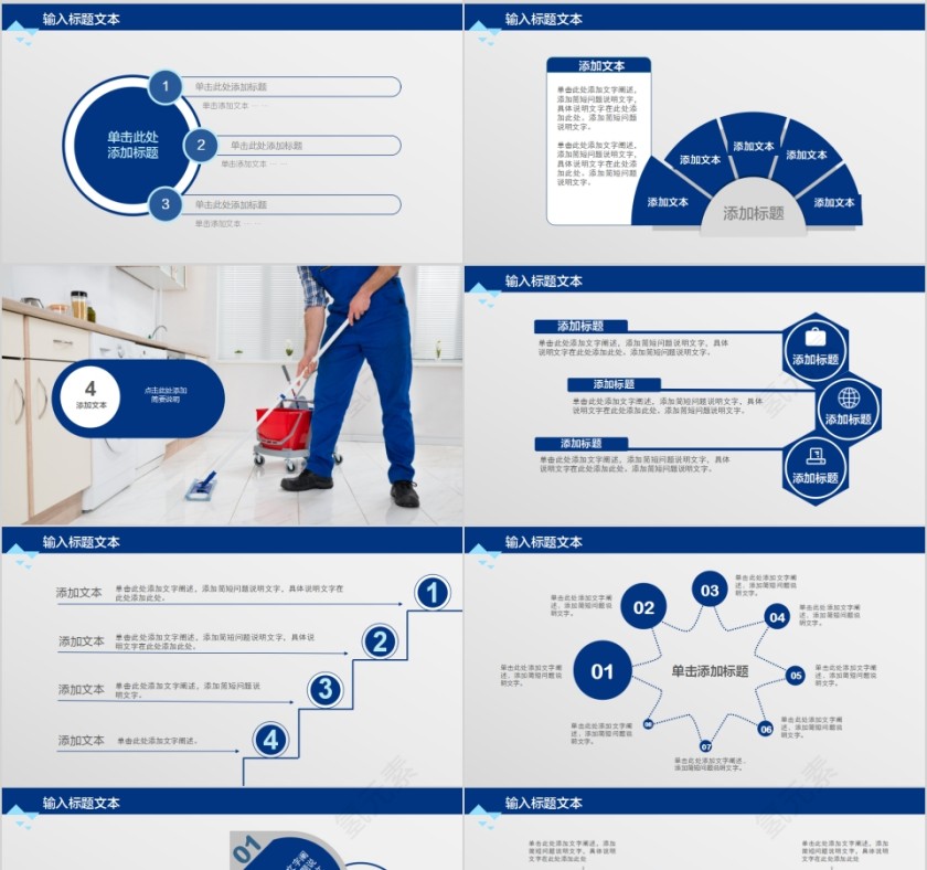 简约清新家政服务PPT模板第4张