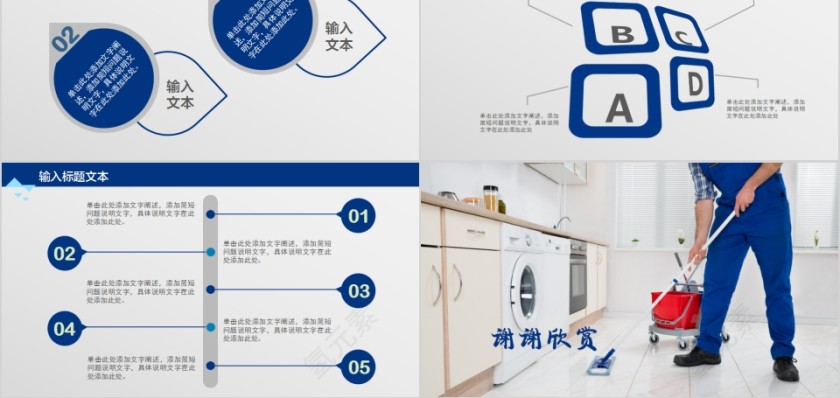 简约清新家政服务PPT模板第5张