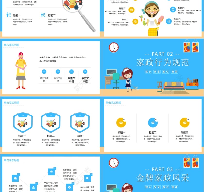 简约蓝色家政服务PPT模板第2张