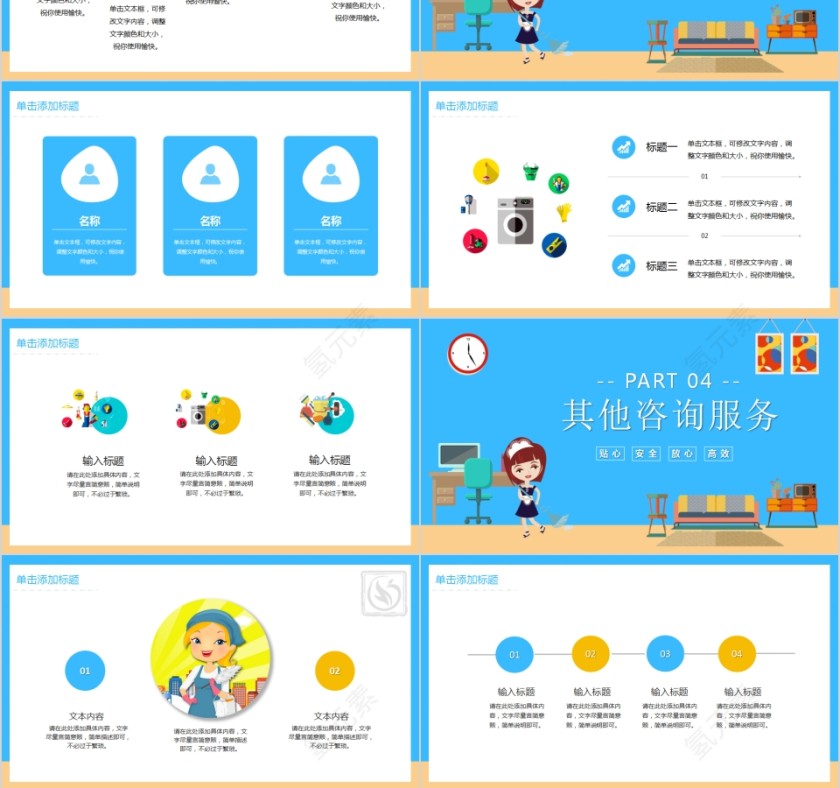 简约蓝色家政服务PPT模板第3张