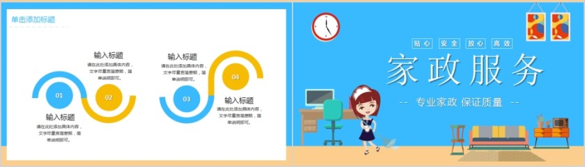 简约蓝色家政服务PPT模板第4张