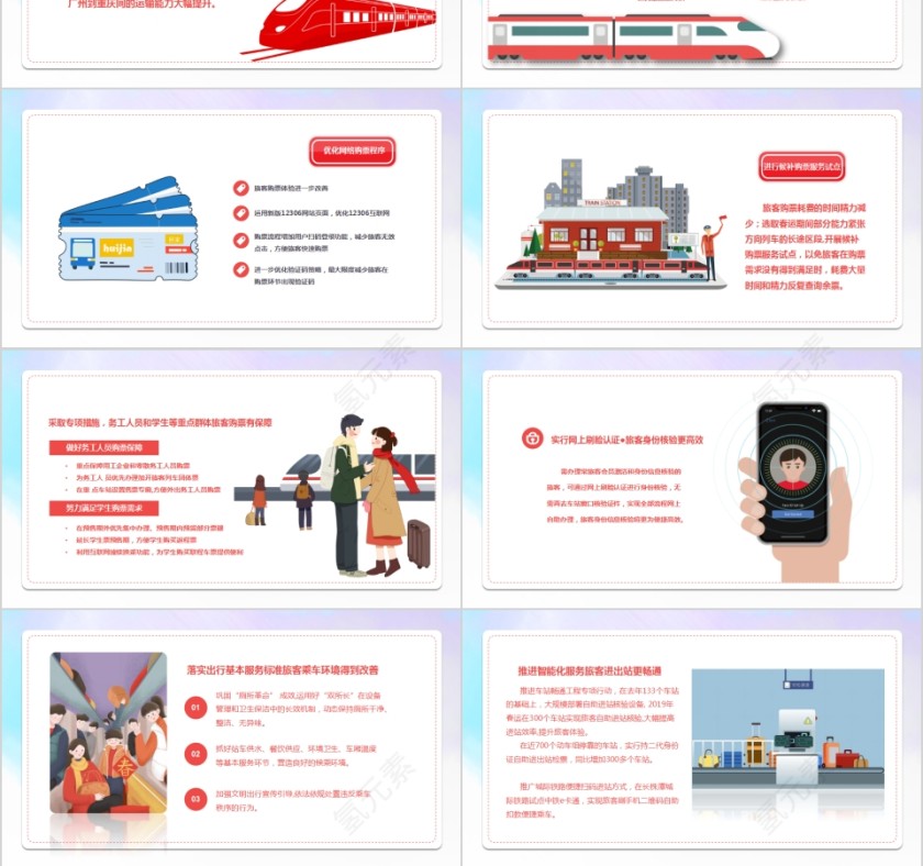 春运回家春运抢票攻略PPT模板第3张