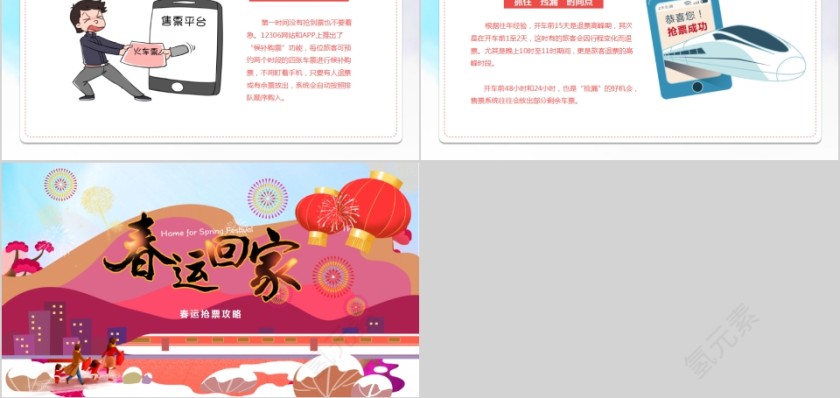 春运回家春运抢票攻略PPT模板第5张