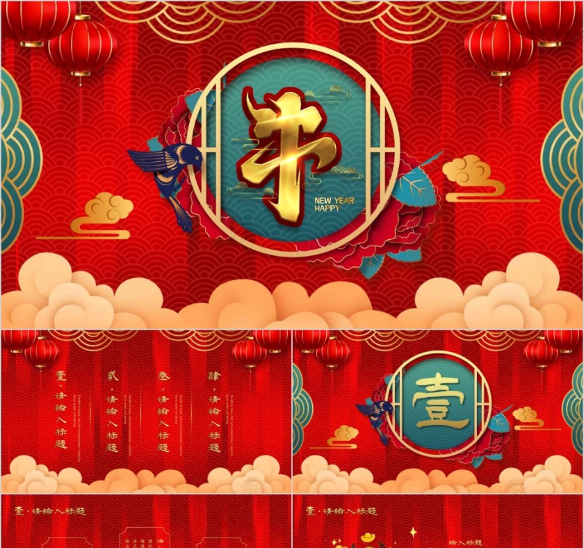 牛年大吉新年快乐PPT模板第1张