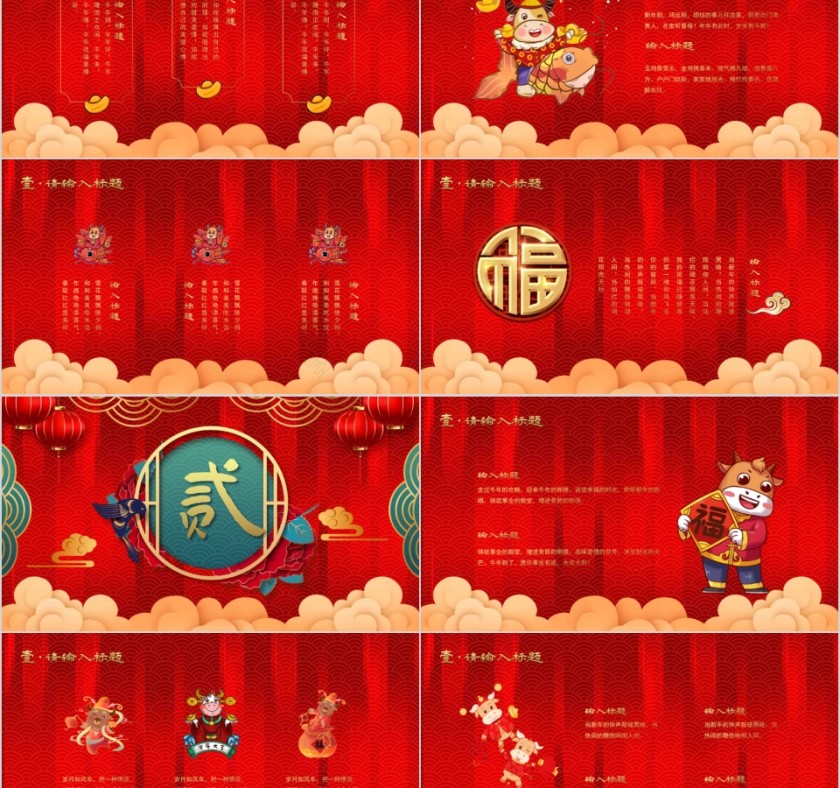 牛年大吉新年快乐PPT模板第2张