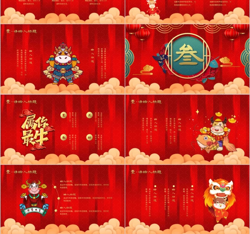 牛年大吉新年快乐PPT模板第3张