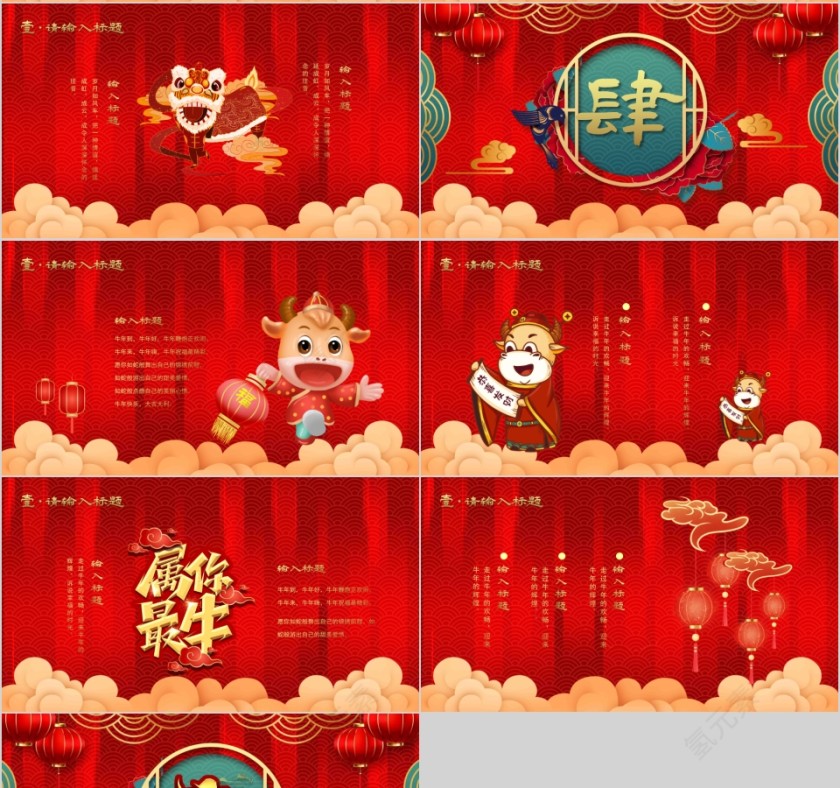 牛年大吉新年快乐PPT模板第4张