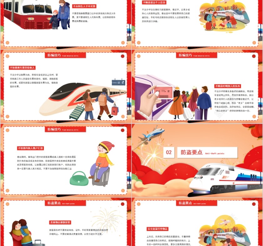 平安春运春运安全出行手册PPT模板第2张