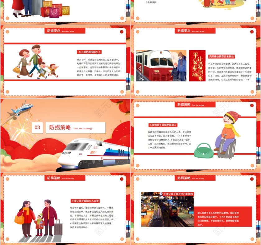 平安春运春运安全出行手册PPT模板第3张