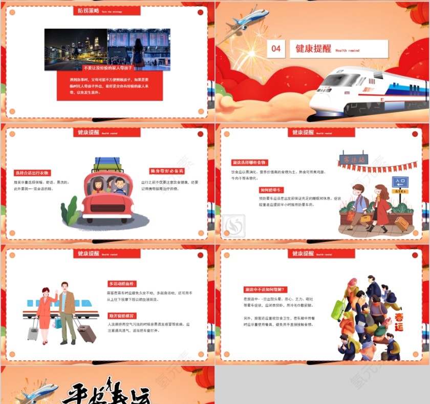 平安春运春运安全出行手册PPT模板第4张