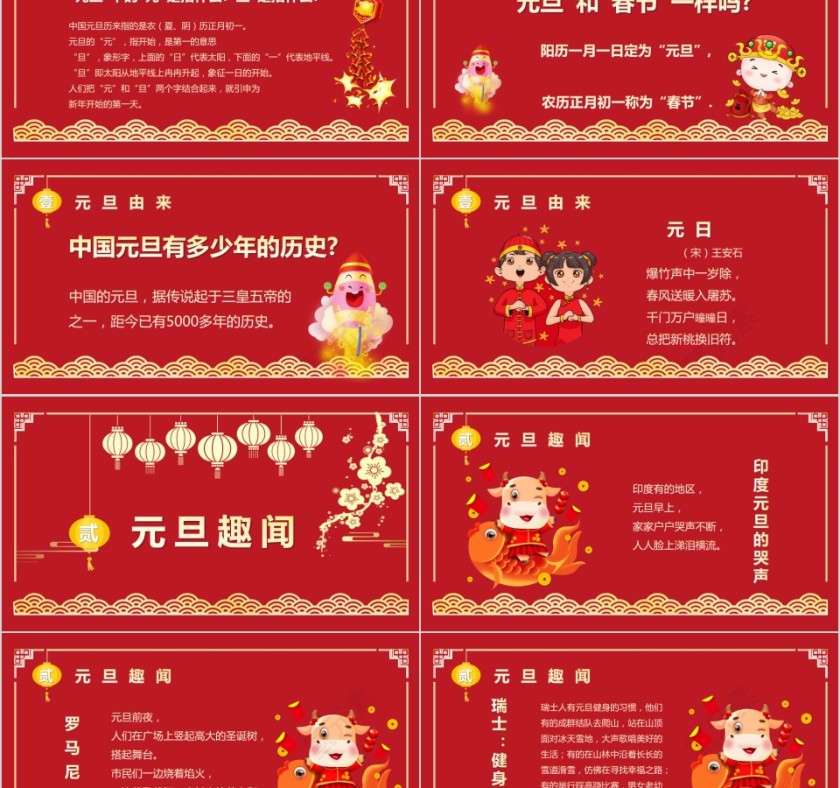 庆元旦迎新年活动策划PPT模板第2张