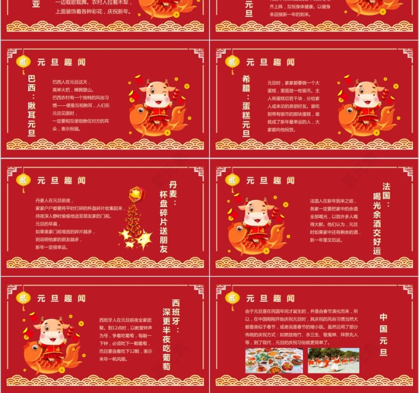 庆元旦迎新年活动策划PPT模板第3张