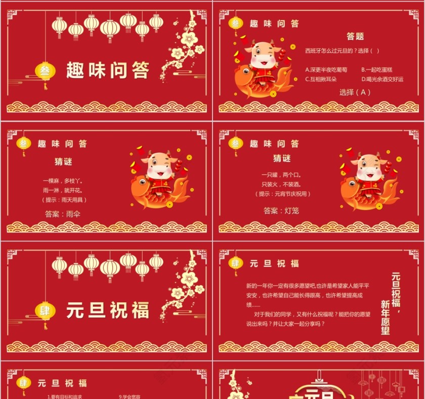 庆元旦迎新年活动策划PPT模板第4张