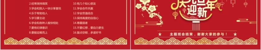 庆元旦迎新年活动策划PPT模板第5张