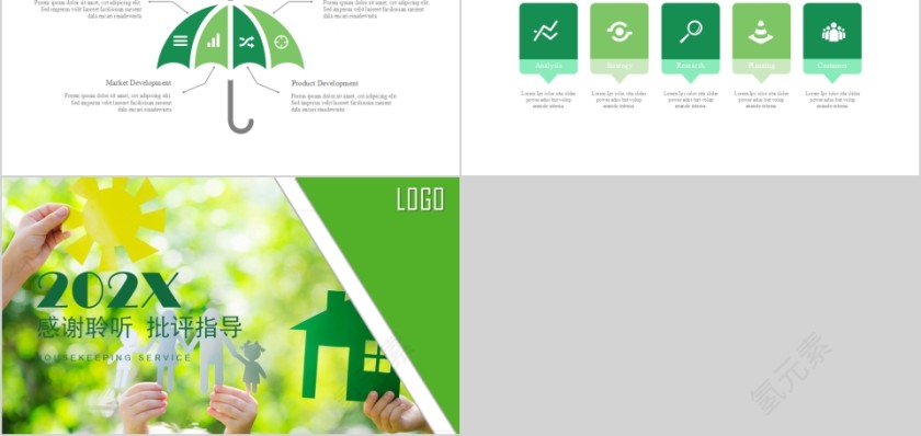 简约绿色家政用心服务PPT模板第5张
