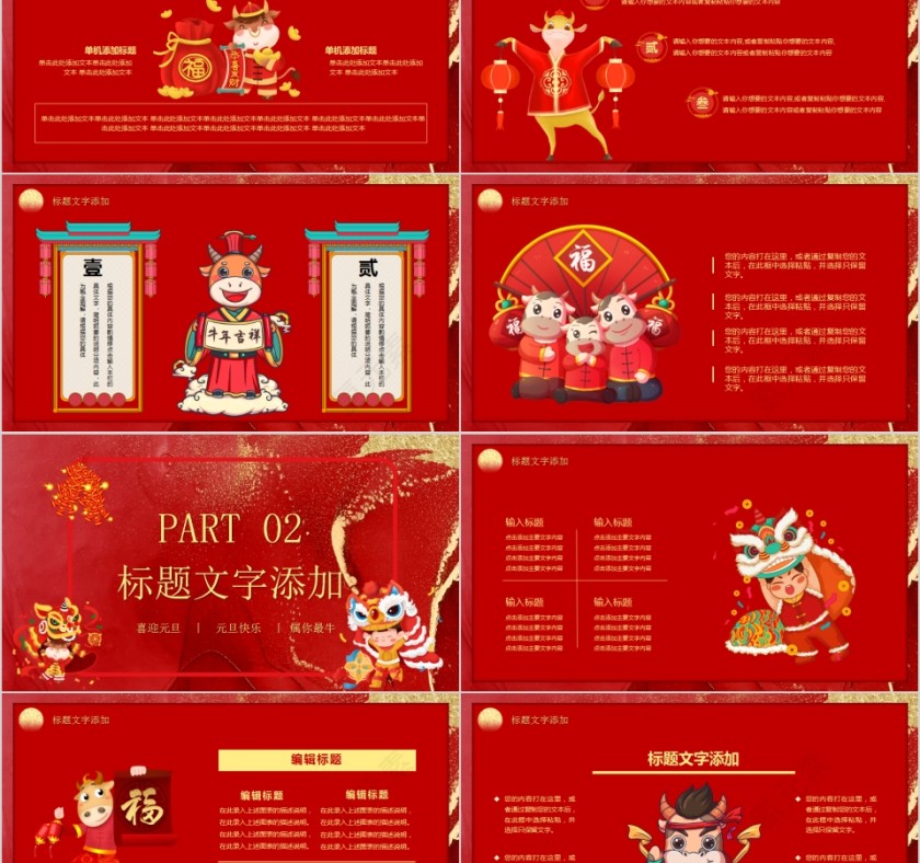 喜迎元旦元旦快乐PPT模板第2张