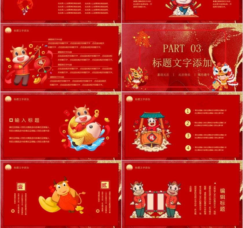 喜迎元旦元旦快乐PPT模板第3张