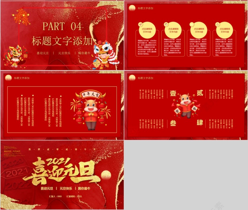 喜迎元旦元旦快乐PPT模板第4张