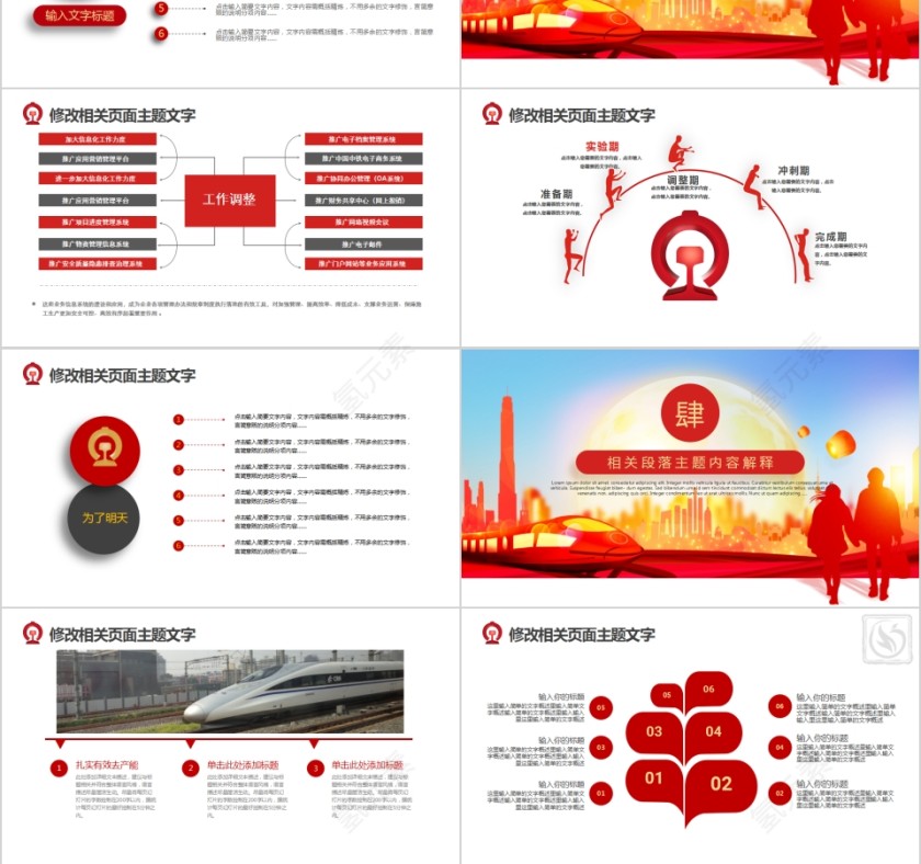 和谐春运中国高铁铁路系统专用设计PPT第3张