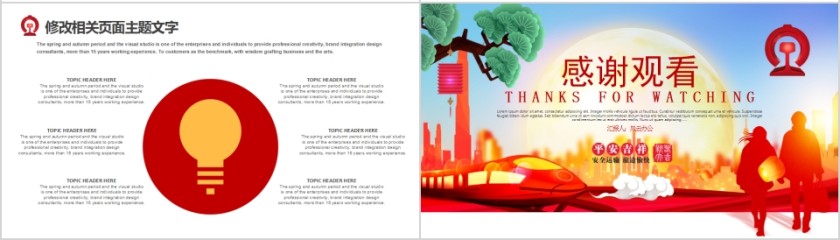 和谐春运中国高铁铁路系统专用设计PPT第4张