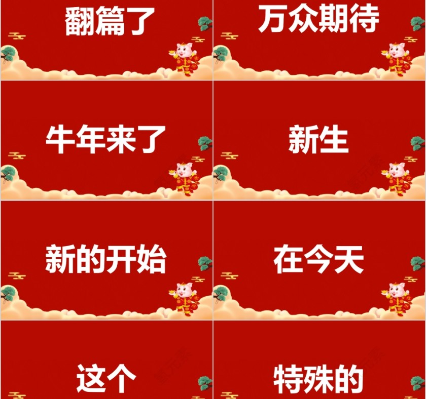 红色大气元旦节目开场快闪PPT模板第2张
