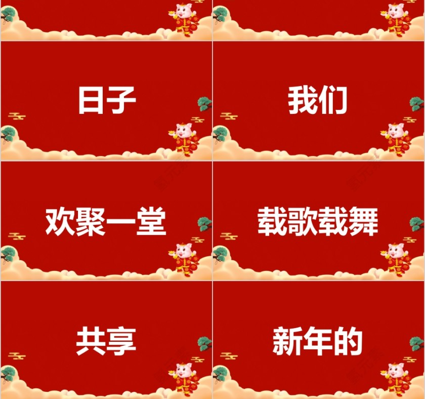 红色大气元旦节目开场快闪PPT模板第3张