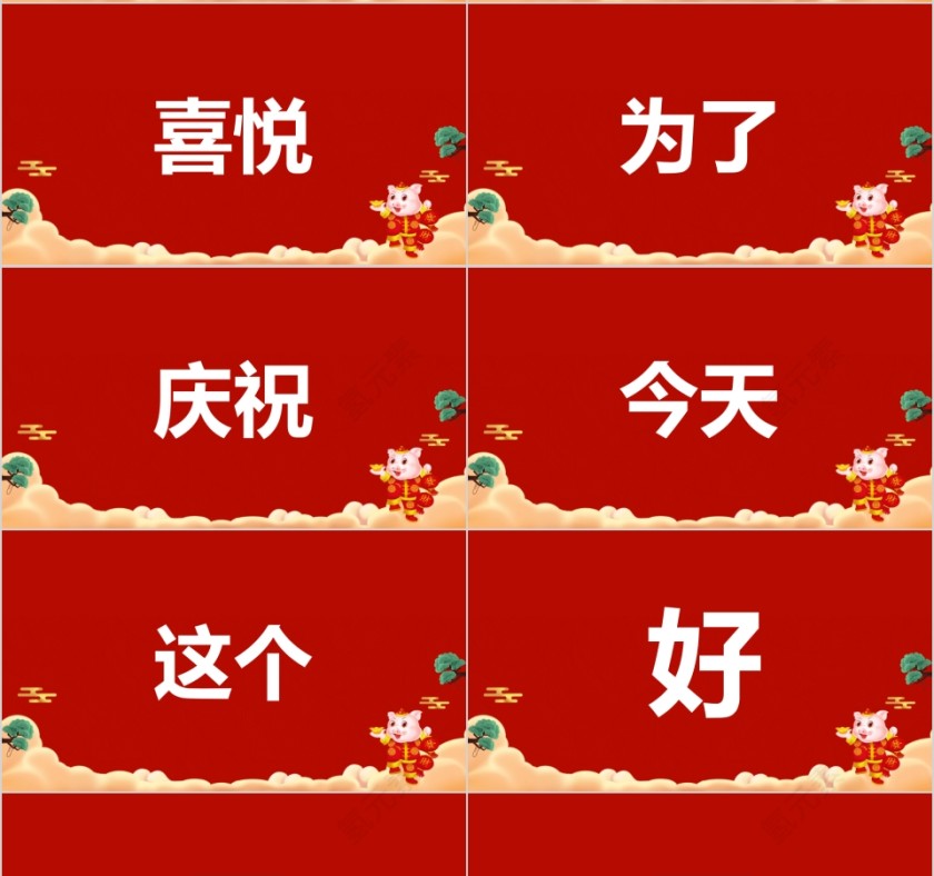 红色大气元旦节目开场快闪PPT模板第4张