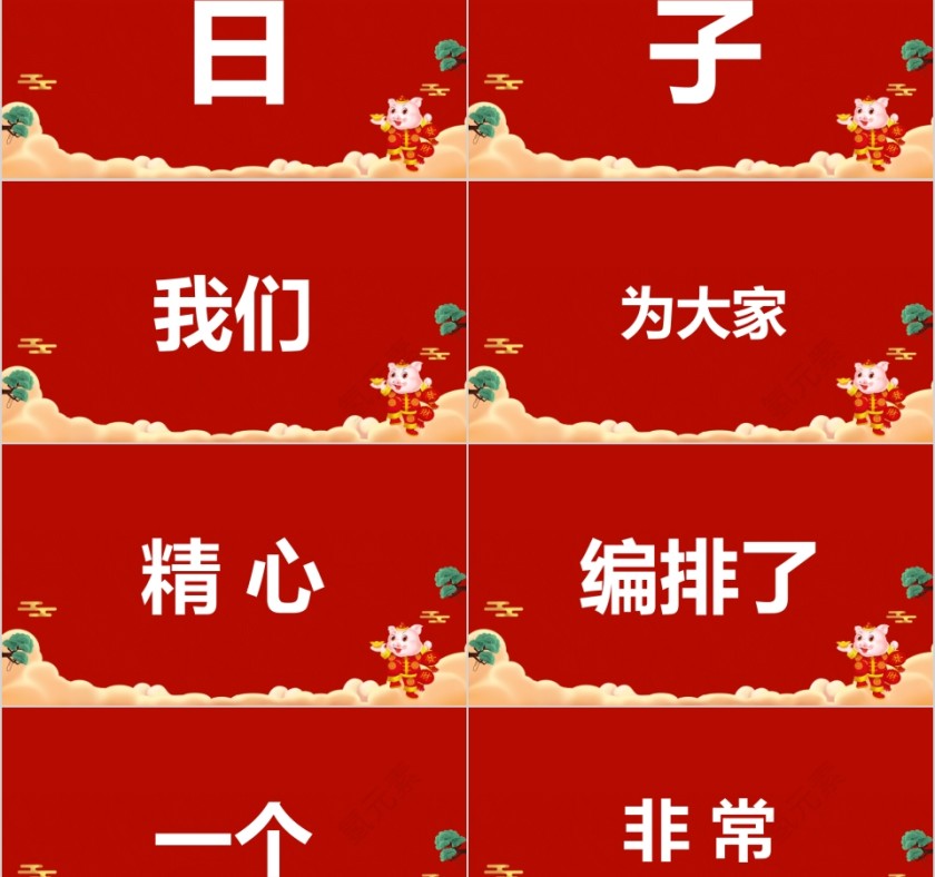 红色大气元旦节目开场快闪PPT模板第5张