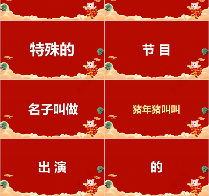 红色大气元旦节目开场快闪PPT模板第6张