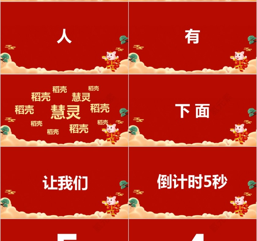 红色大气元旦节目开场快闪PPT模板第7张