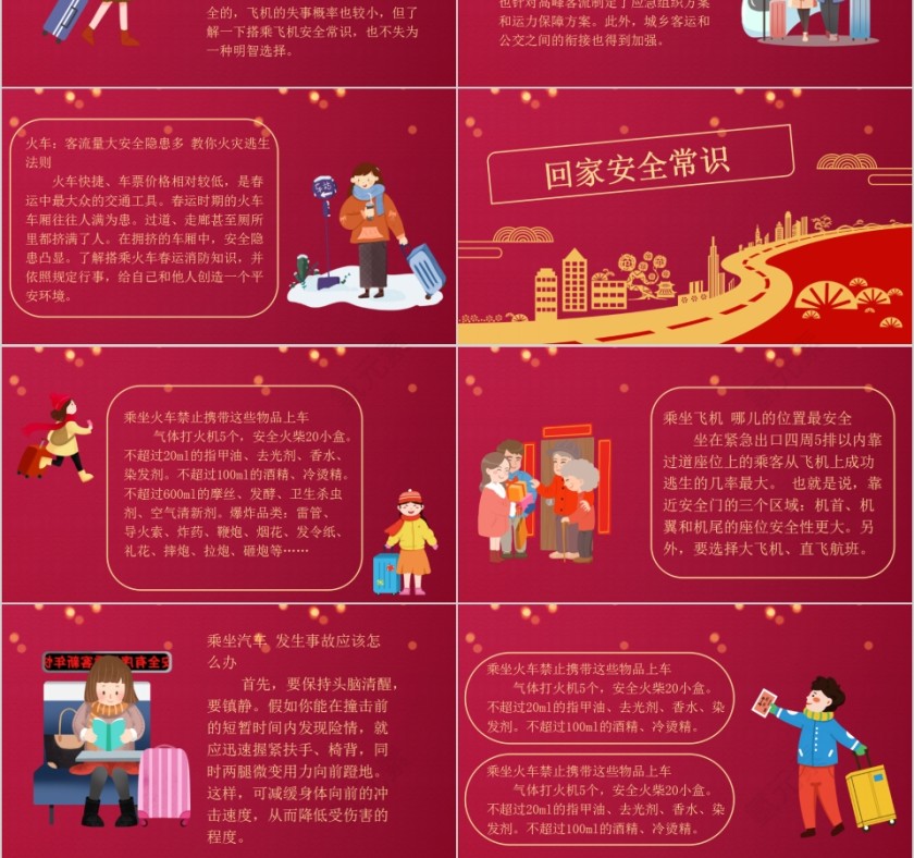 回家过年春运安全PPT模板第3张