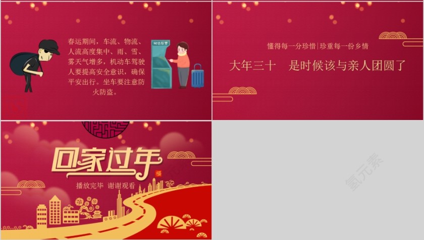 回家过年春运安全PPT模板第4张