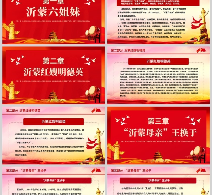 红色党政风沂蒙红色故事PPT模板第2张
