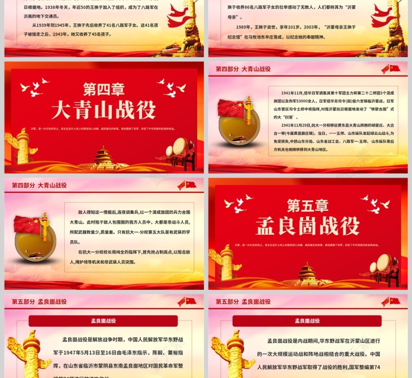 红色党政风沂蒙红色故事PPT模板第3张