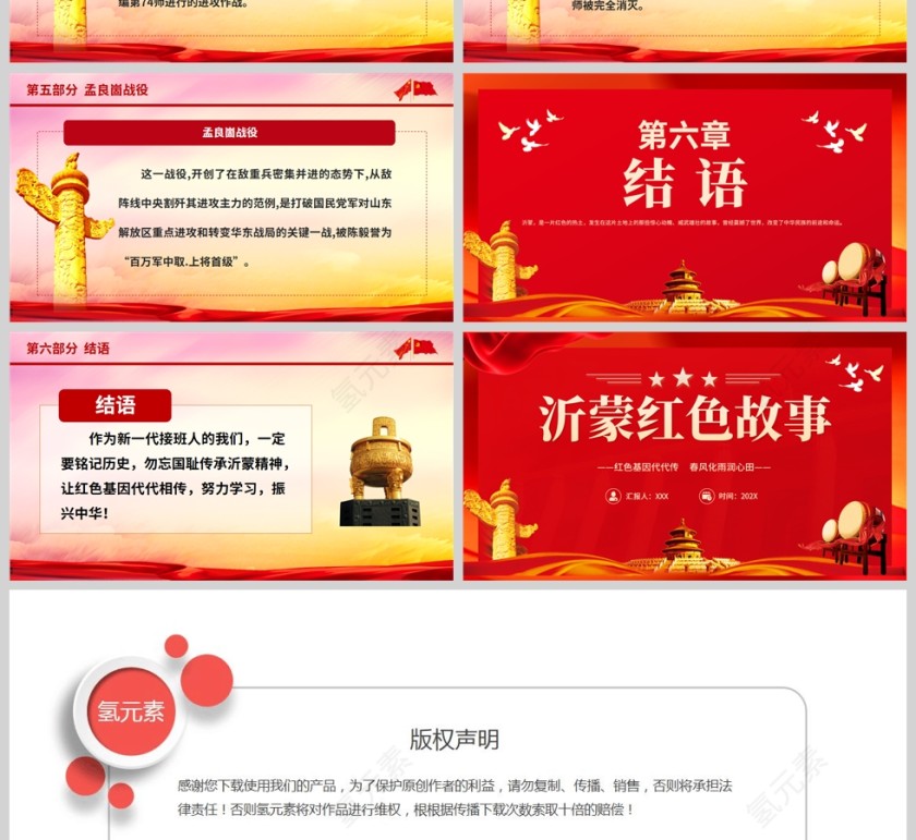 红色党政风沂蒙红色故事PPT模板第4张