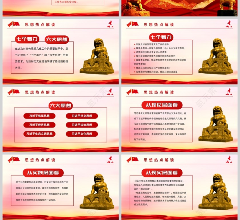 红色党政风深入学习贯彻全国宣传思想文化工作会议精神PPT模板第4张