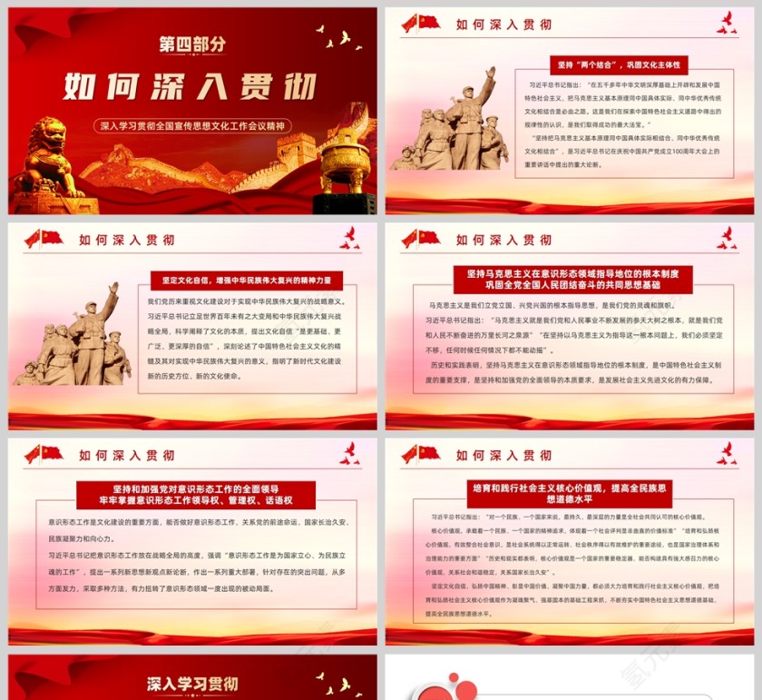 红色党政风深入学习贯彻全国宣传思想文化工作会议精神PPT模板第5张