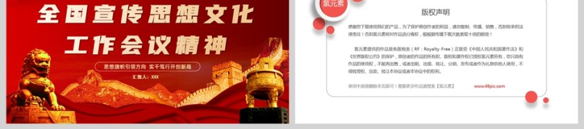 红色党政风深入学习贯彻全国宣传思想文化工作会议精神PPT模板第6张