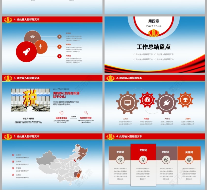中国税务工作通用PPT模板第4张