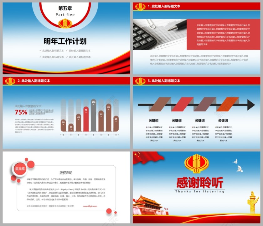 中国税务工作通用PPT模板第5张