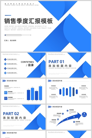 简约企业销售汇报总结PPT模板