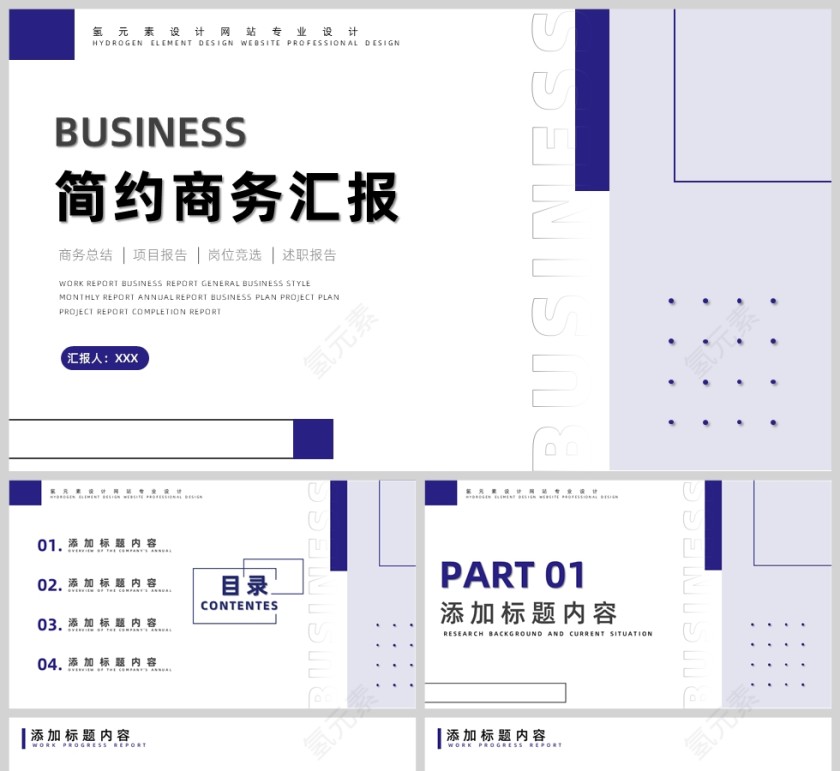 简约风项目工作汇报总结PPT模板第1张