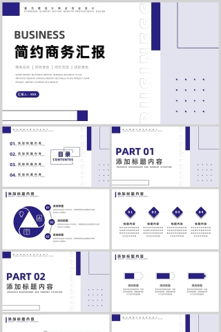 简约风项目工作汇报总结PPT模板