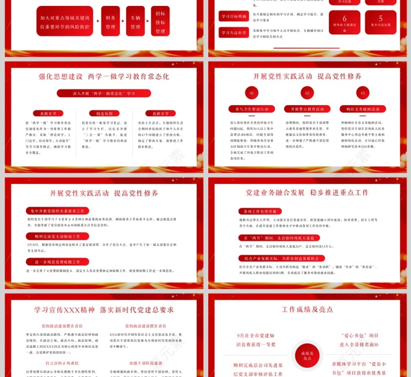 红色党政风2022年终党政工作总结PPT模板第3张