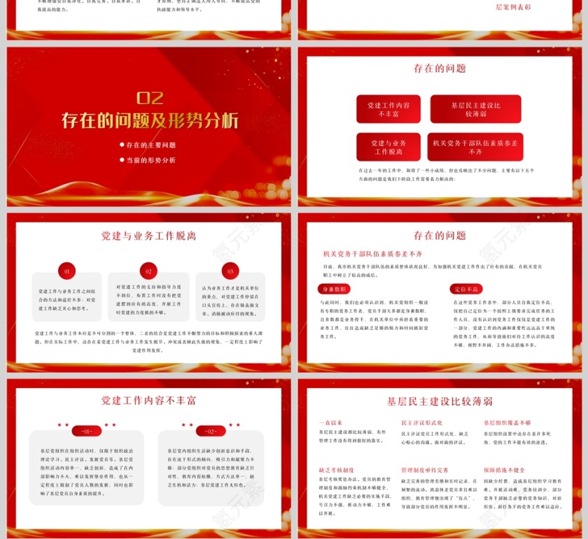 红色党政风2022年终党政工作总结PPT模板第4张