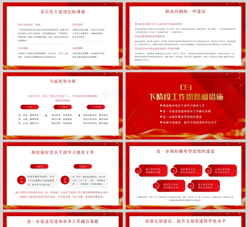 红色党政风2022年终党政工作总结PPT模板第5张