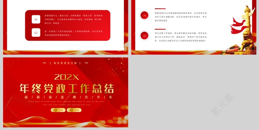 红色党政风2022年终党政工作总结PPT模板第6张