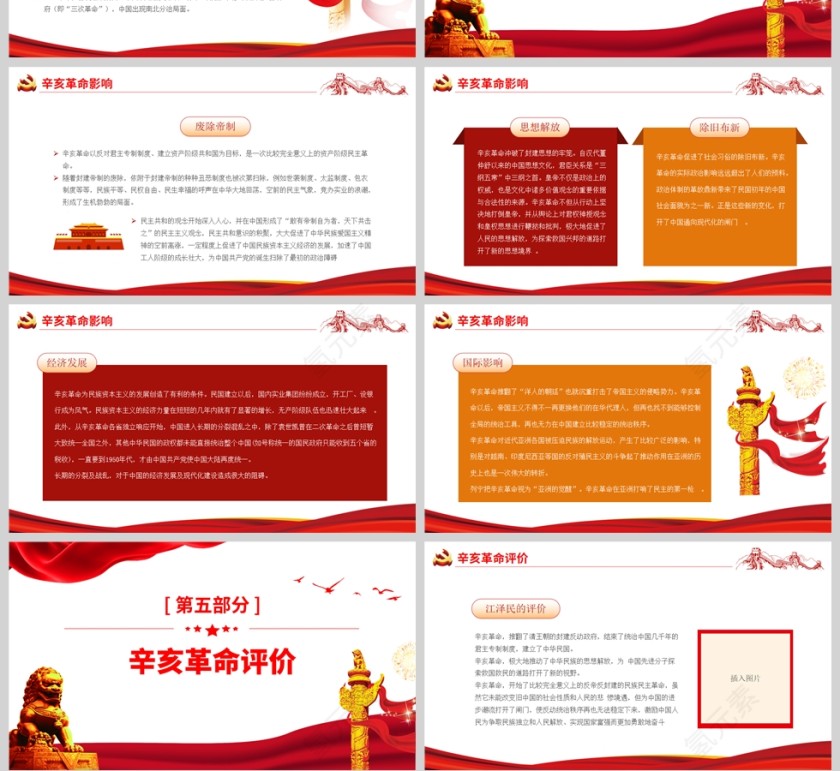 红色党政风纪念辛亥革命111周年PPT模板第4张