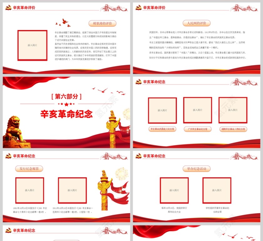 红色党政风纪念辛亥革命111周年PPT模板第5张
