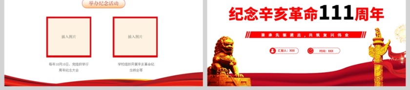 红色党政风纪念辛亥革命111周年PPT模板第6张